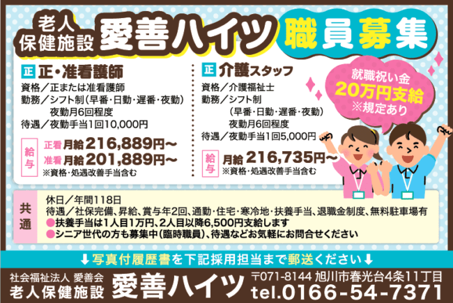 介護スタッフ[正]