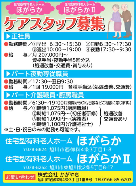 ケアスタッフ[正] 