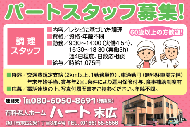 調理スタッフ[パ]
