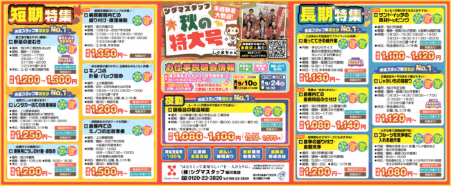 倉庫内でのキノコの出荷準備[派]