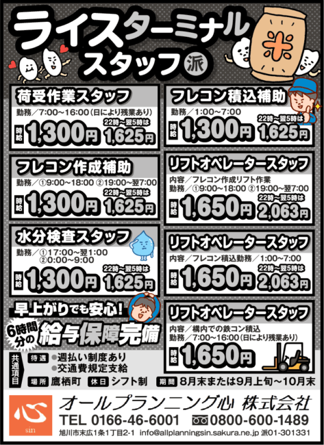 リフトオペレータースタッフ[派]