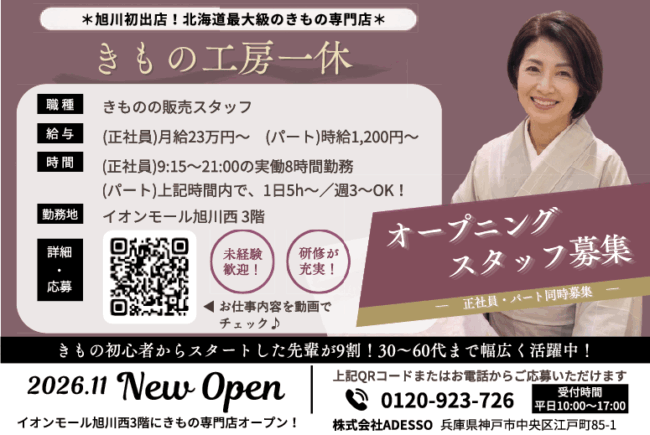 きものの販売スタッフ[正][パ]