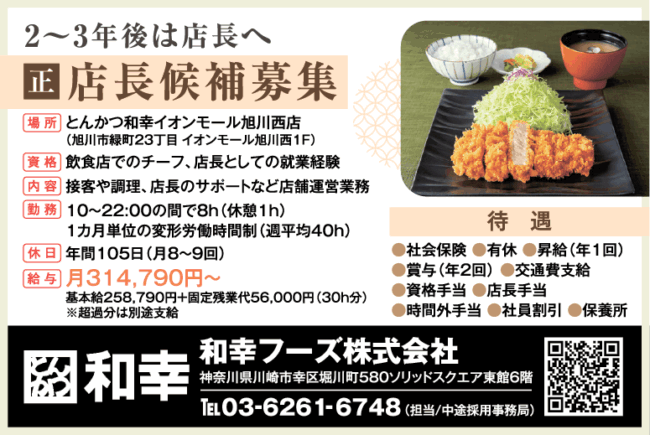 店長候補[正]