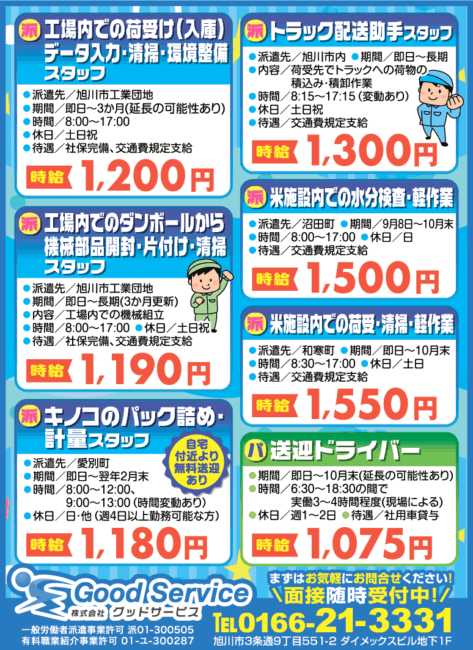 工場内での荷受け（入庫）、データ入力・清掃・環境整備スタッフ[派]