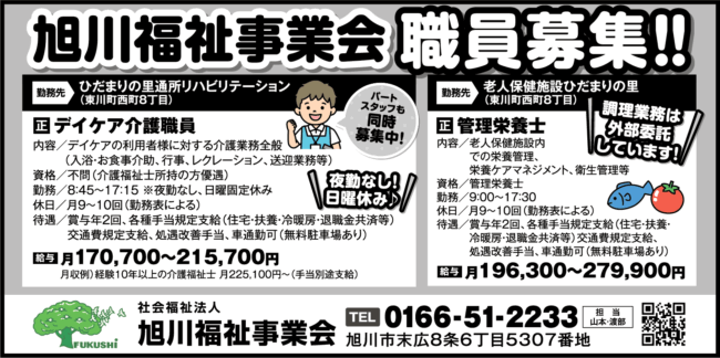 デイケア介護職員[正]