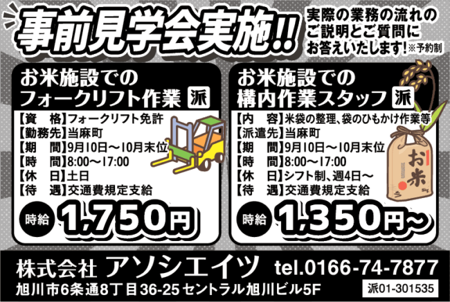 お米施設でのフォークリフト作業[派]