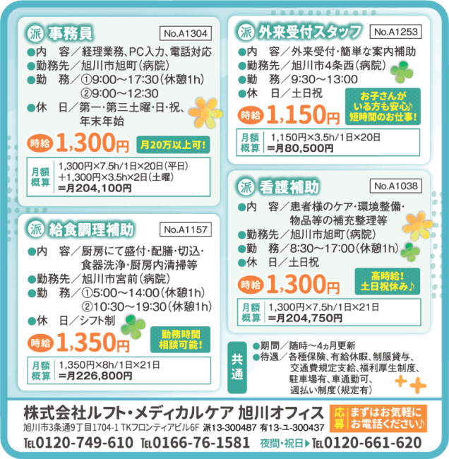 給食調理補助[派]