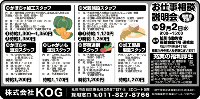 加工製品製造スタッフ[派]