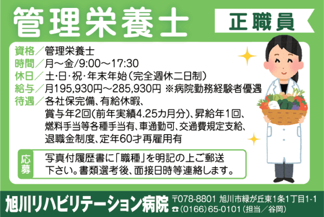 管理栄養士[正]