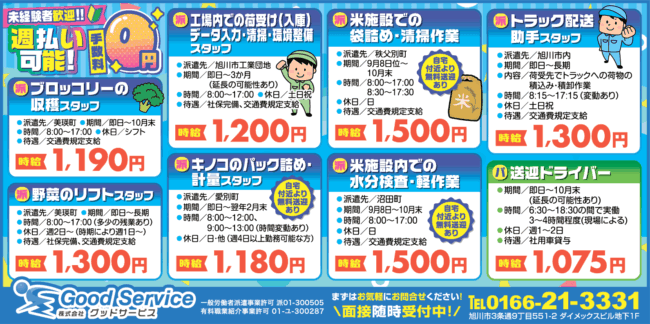 トラック配送助手スタッフ[派]