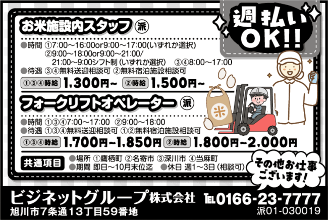 お米施設内スタッフ[派]