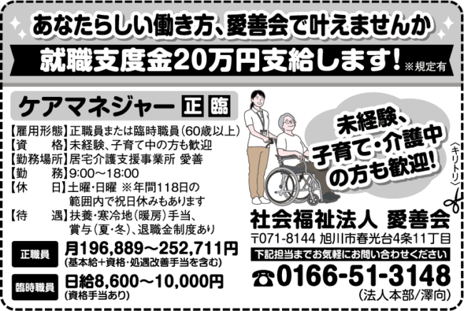 ケアマネジャー[正][臨]