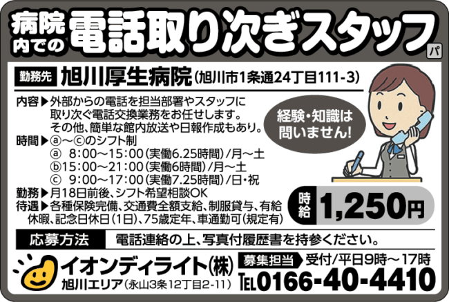 病院内での電話取り次ぎスタッフ[パ]