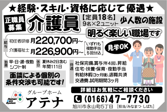 介護員[正]